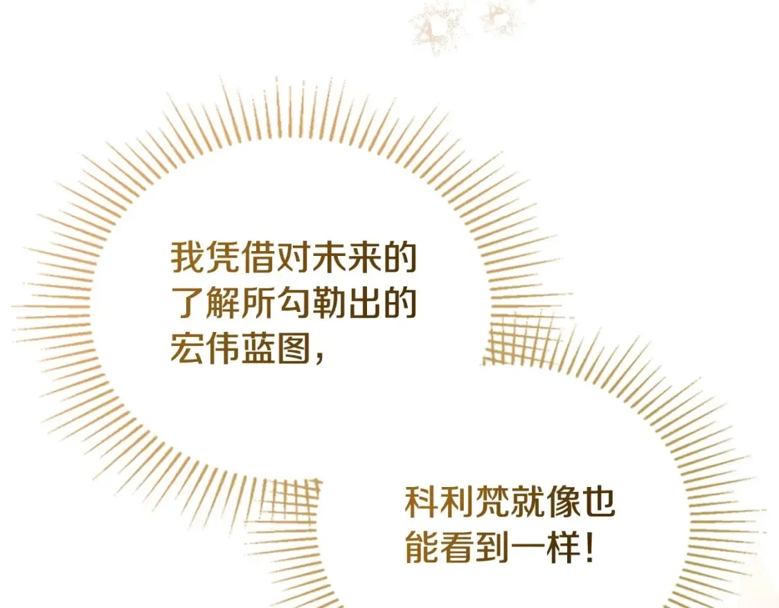 第135话 你是天才吧 第36页