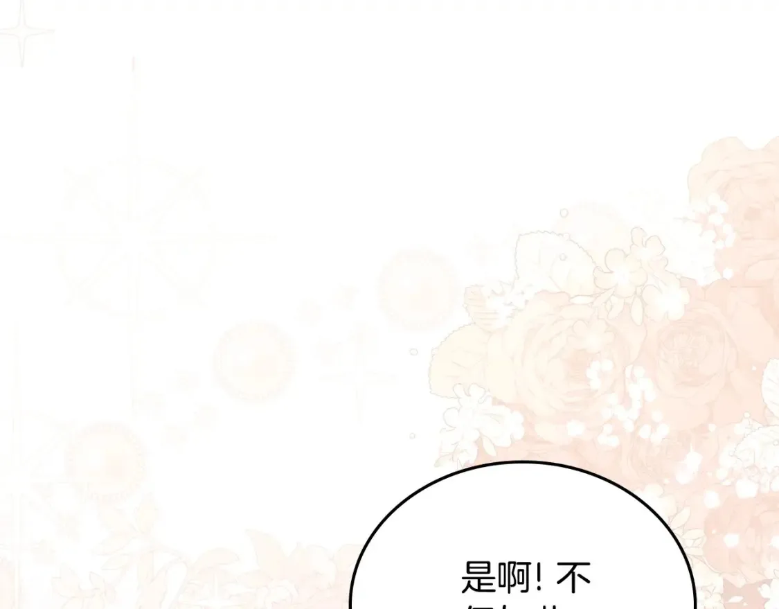 第135话 你是天才吧 第67页