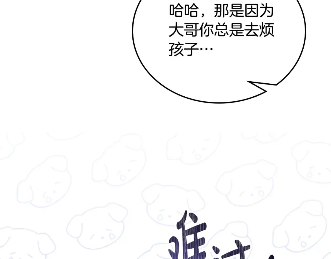 第135话 你是天才吧 第95页