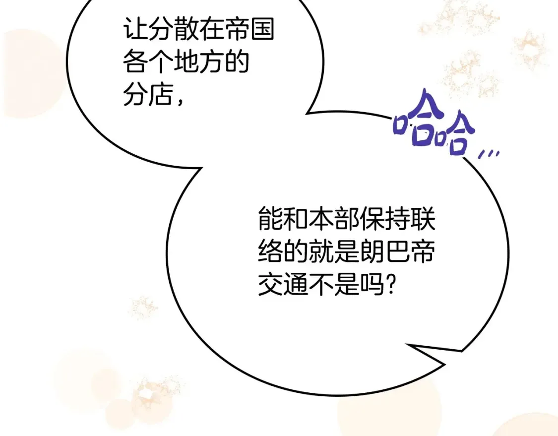 第135话 你是天才吧 第117页