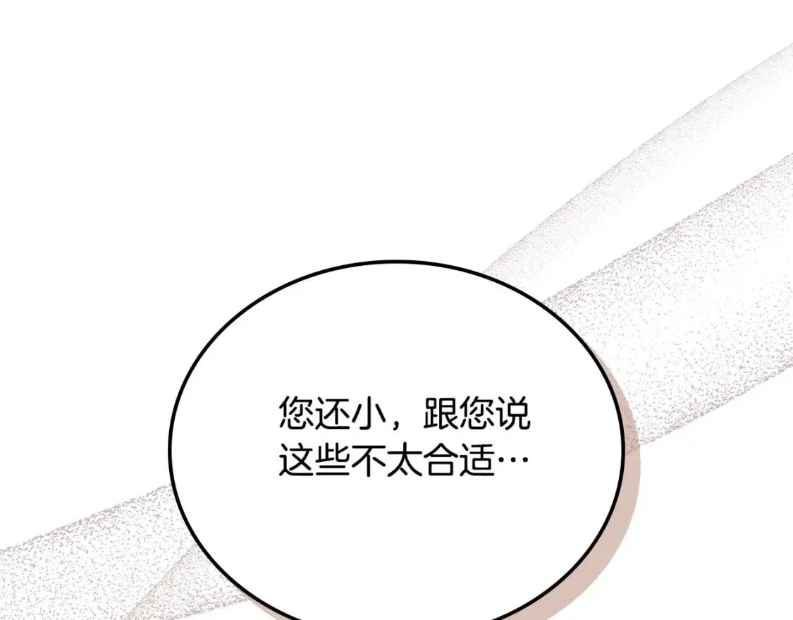 第135话 你是天才吧 第124页