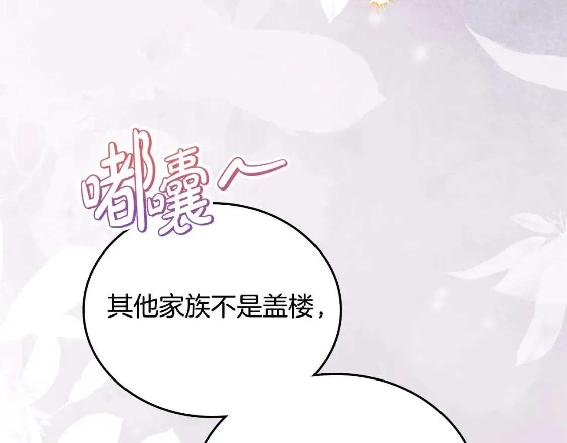 第135话 你是天才吧 第129页