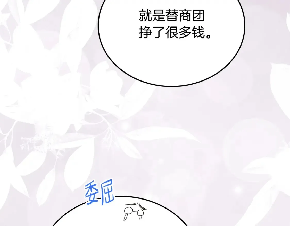 第135话 你是天才吧 第130页