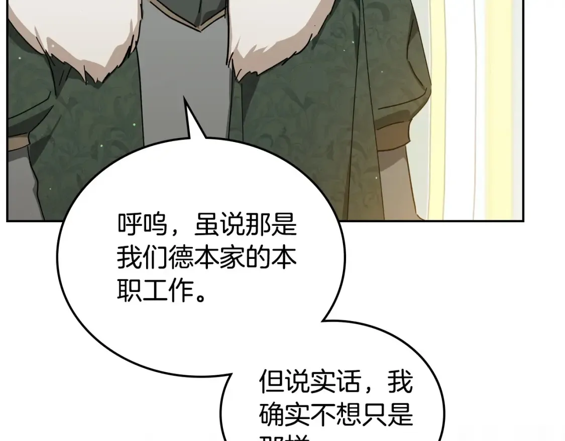 第135话 你是天才吧 第140页