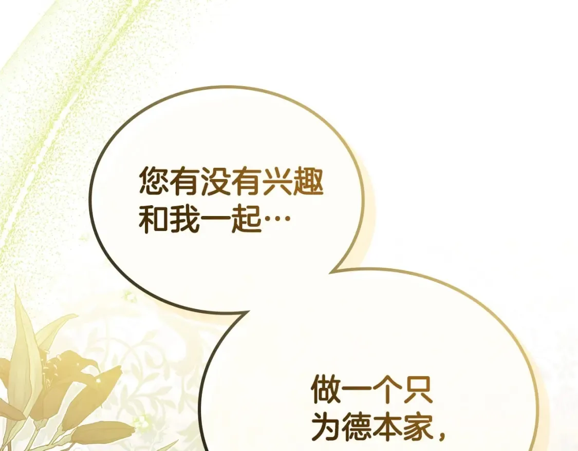 第135话 你是天才吧 第146页