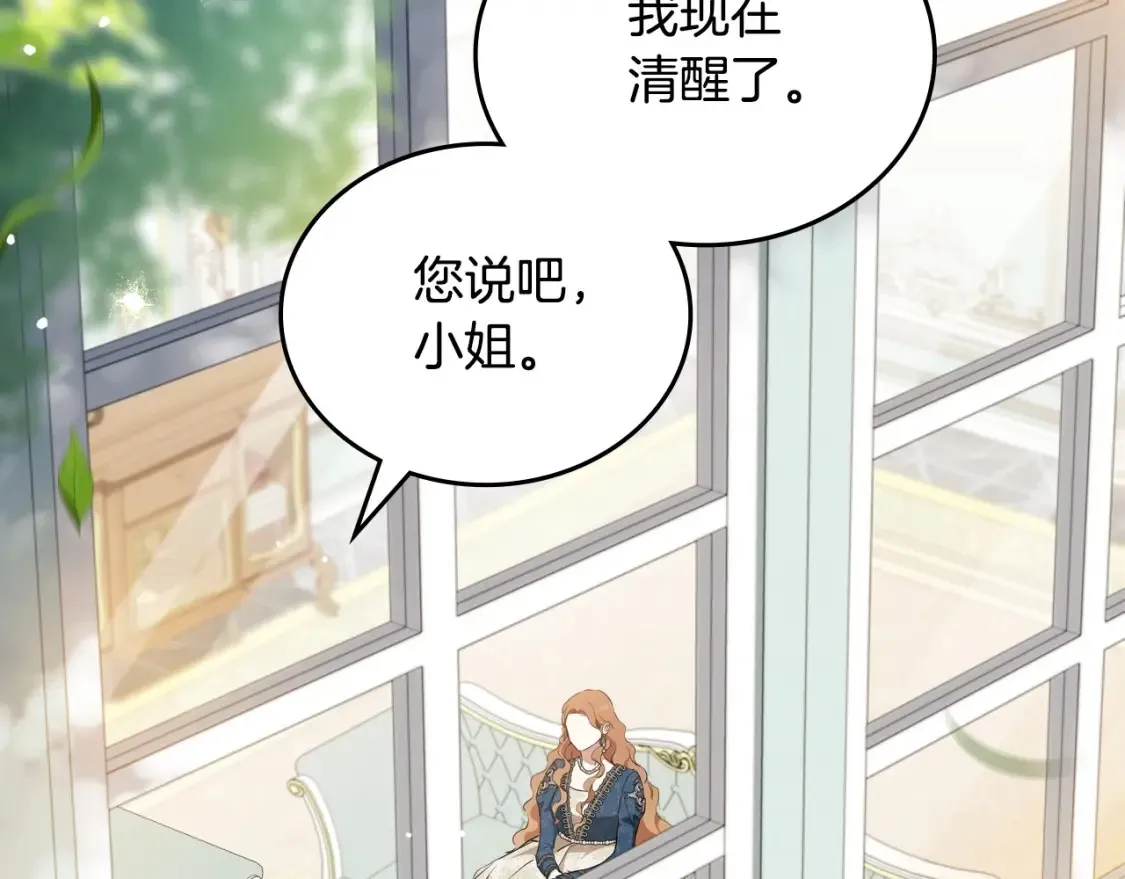 第135话 你是天才吧 第174页