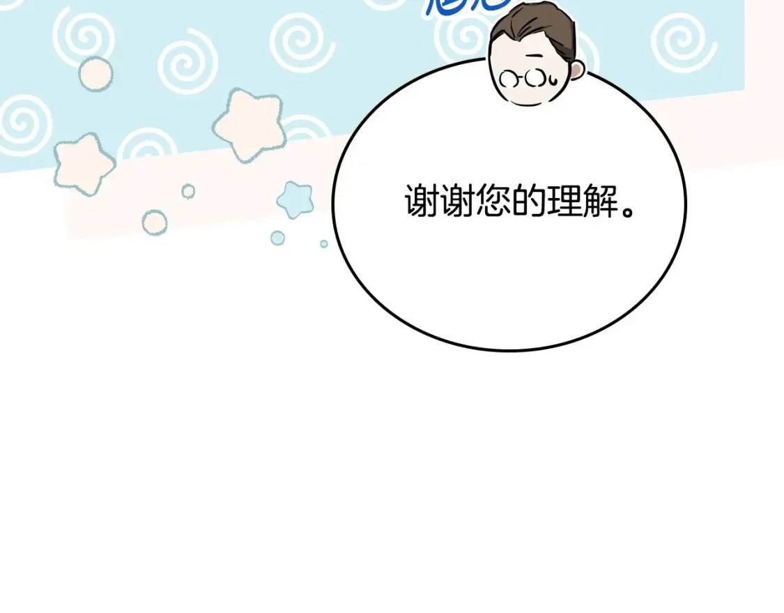 第135话 你是天才吧 第203页