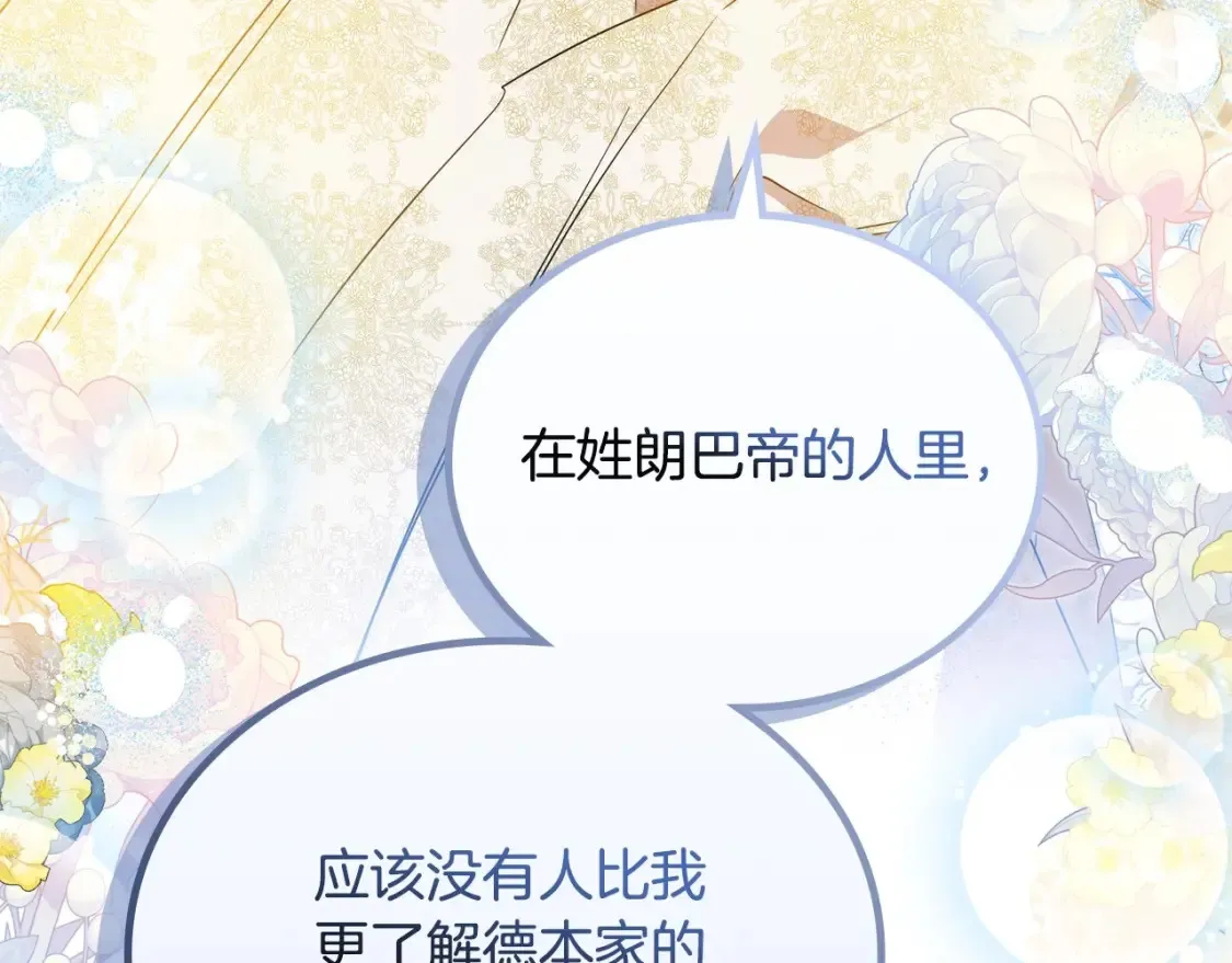第135话 你是天才吧 第207页
