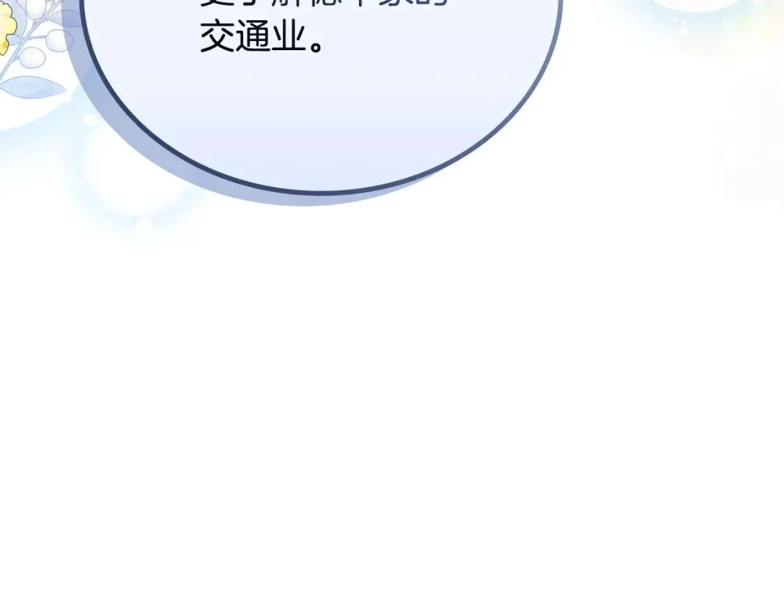 第135话 你是天才吧 第208页