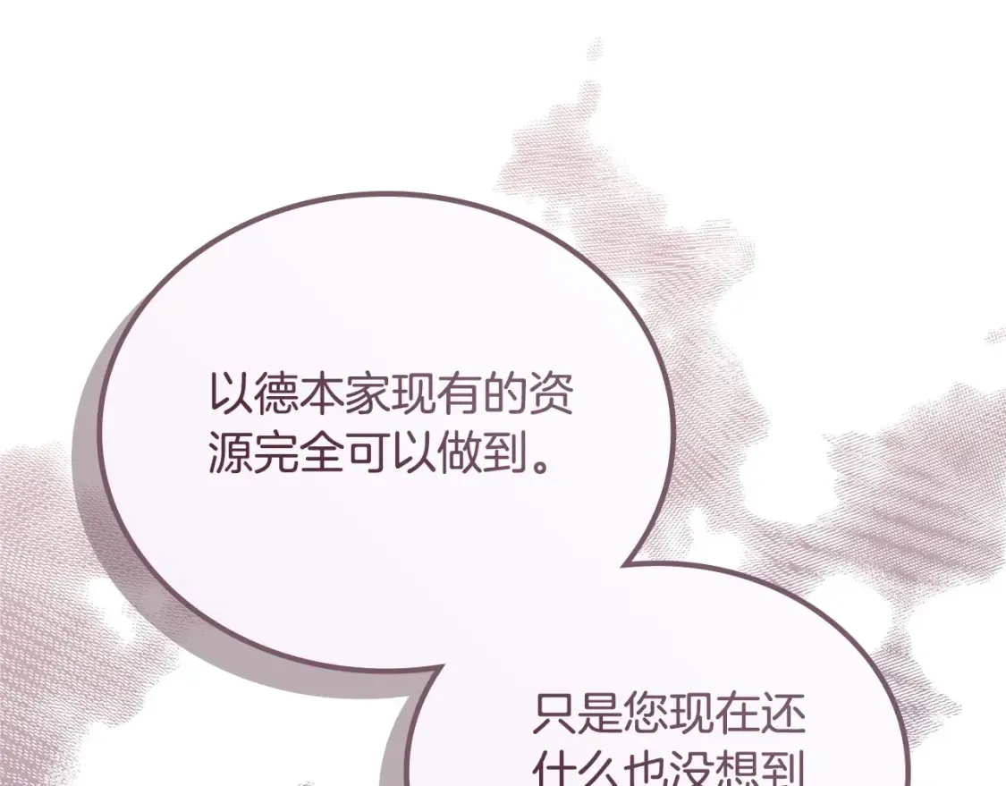 第136话 “送货上门” 第8页