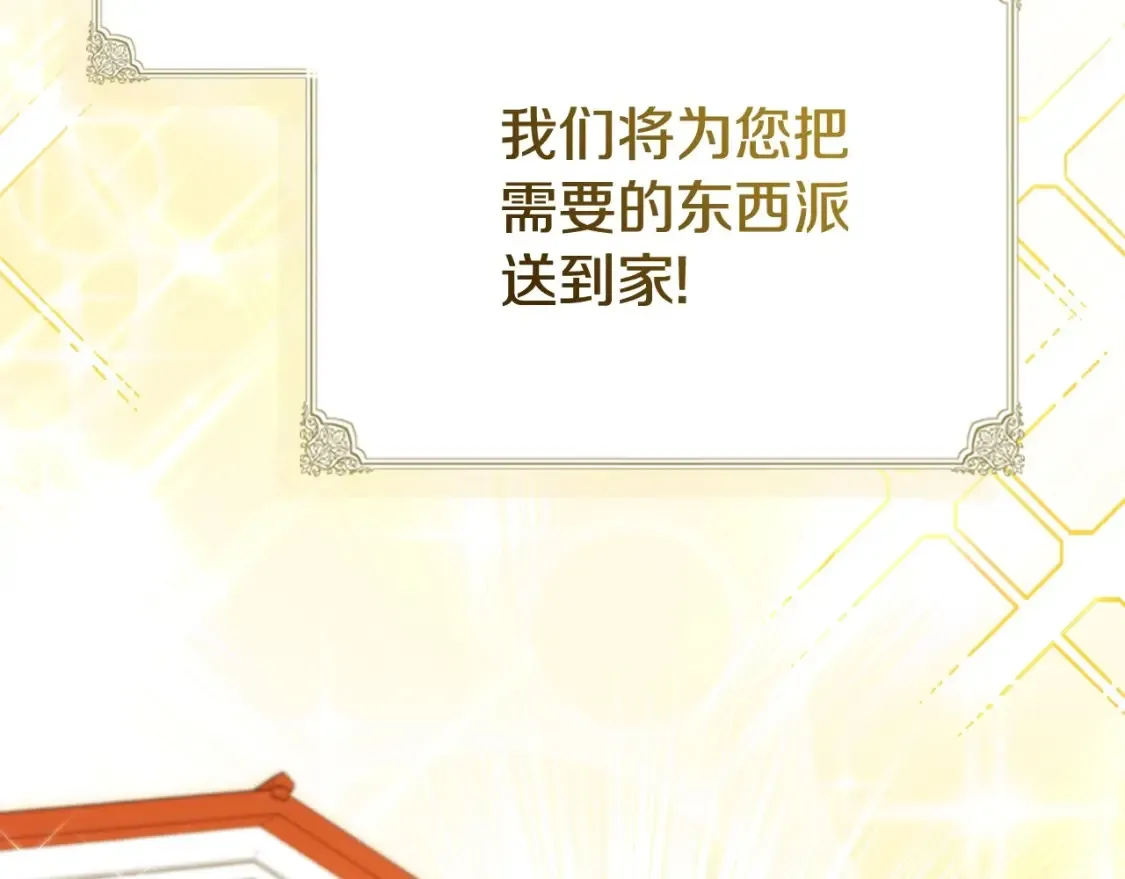 第136话 “送货上门” 第53页