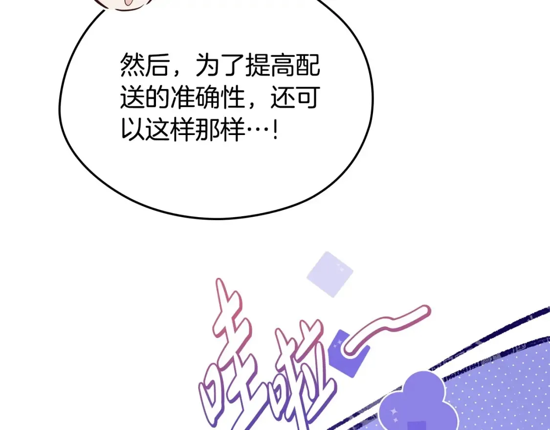 第136话 “送货上门” 第75页