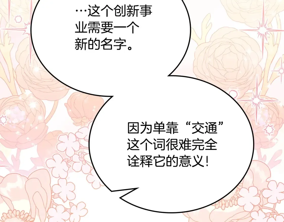 第136话 “送货上门” 第101页