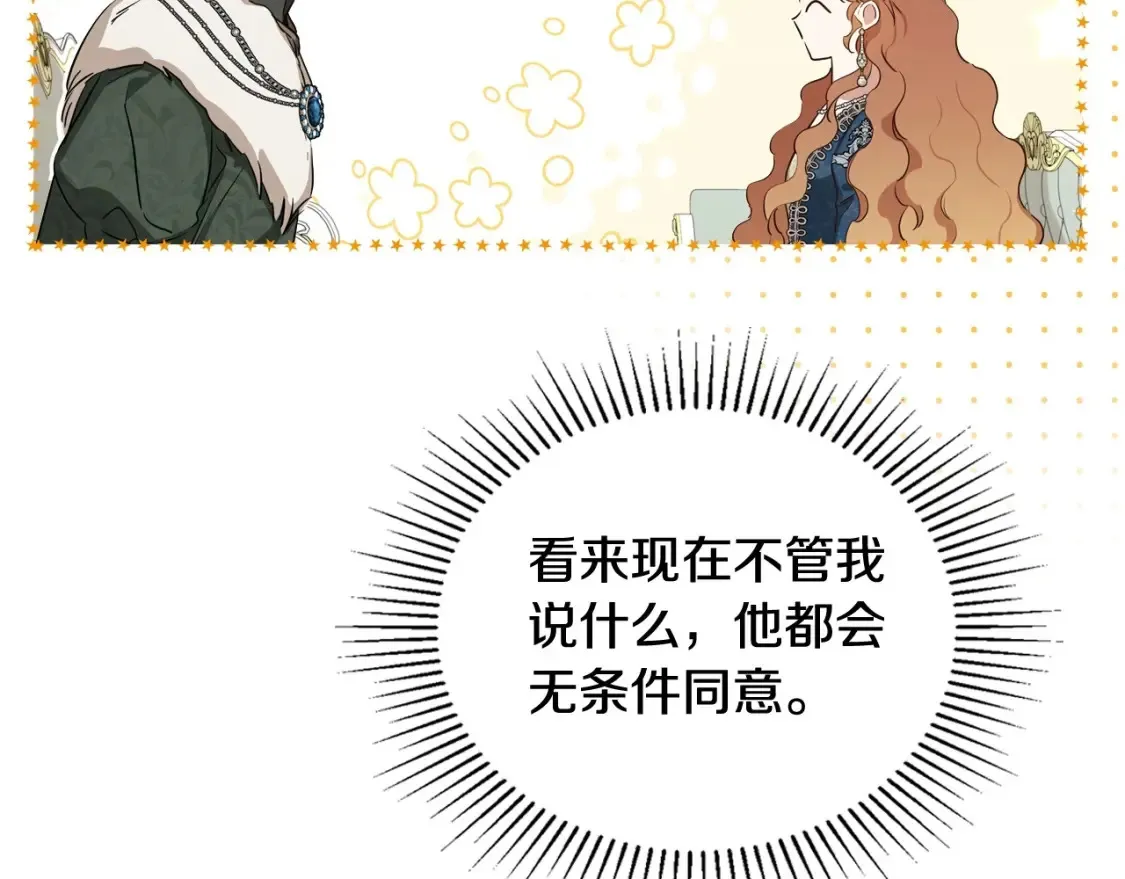 第136话 “送货上门” 第105页