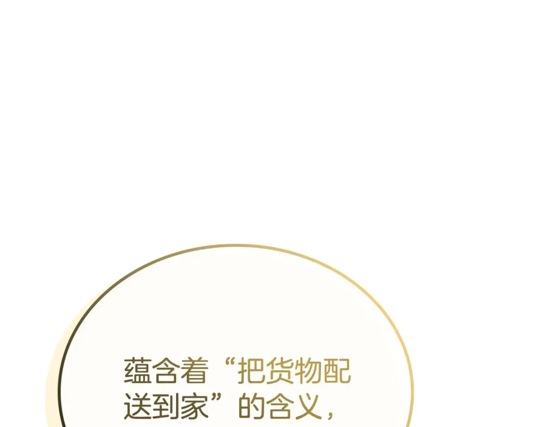 第136话 “送货上门” 第110页