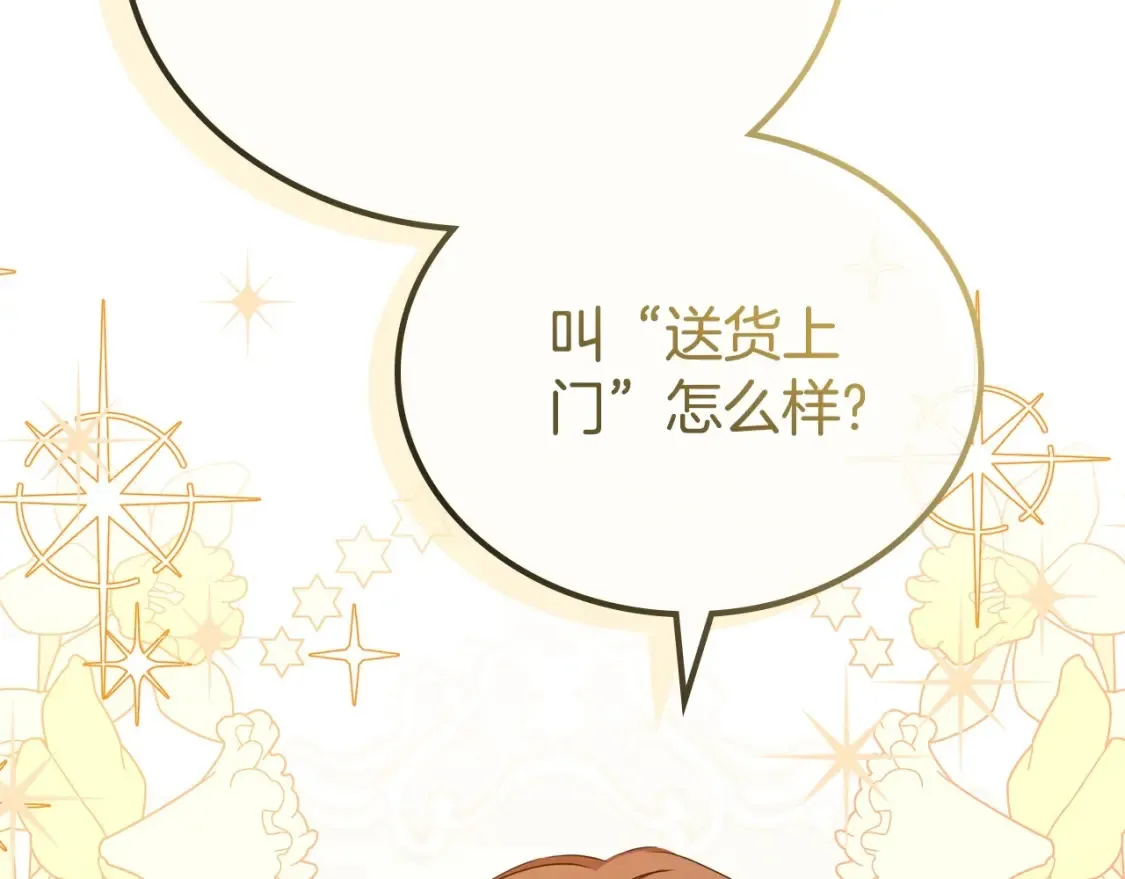 第136话 “送货上门” 第111页