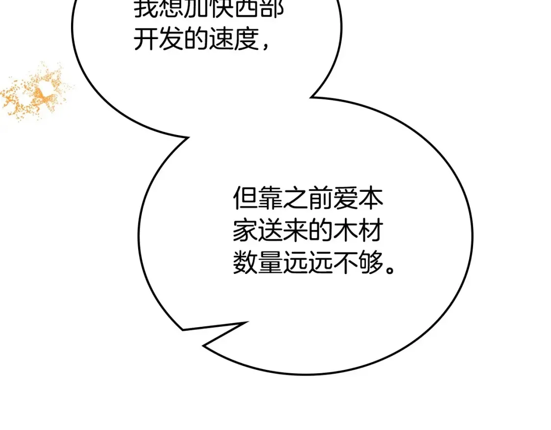 第136话 “送货上门” 第202页