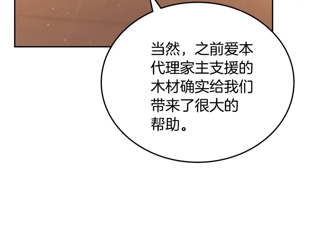 第136话 “送货上门” 第206页