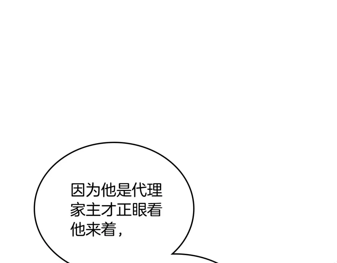 第137话 无心训练了 第27页