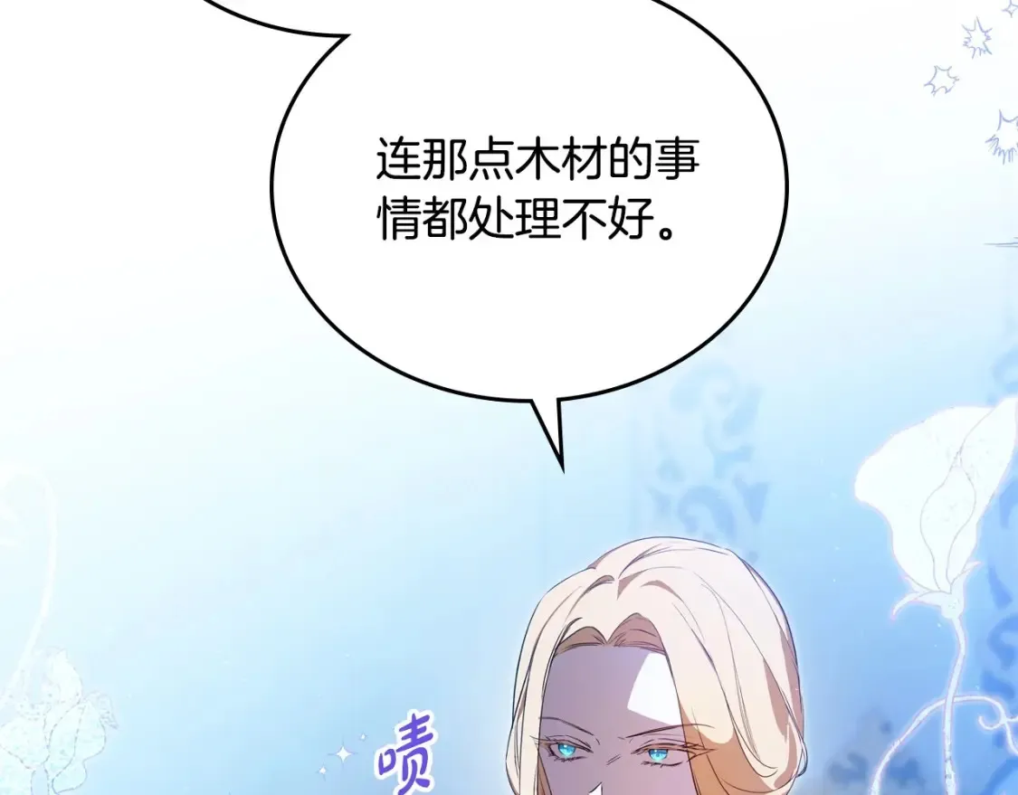 第137话 无心训练了 第28页