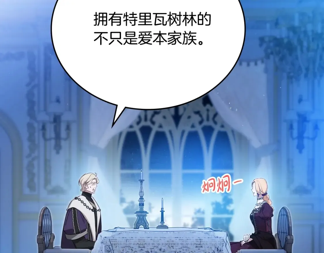 第137话 无心训练了 第35页