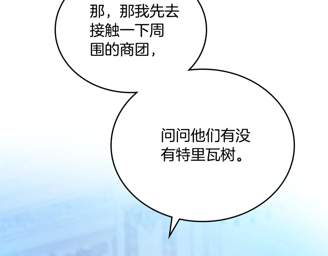 第137话 无心训练了 第45页