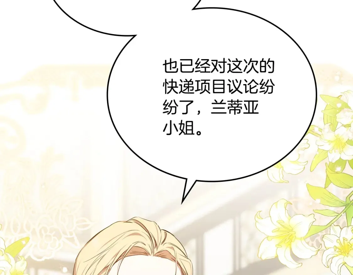 第137话 无心训练了 第83页