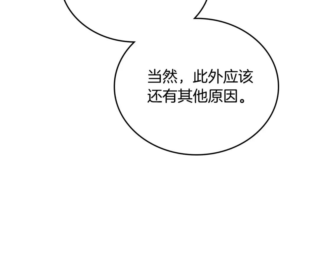第137话 无心训练了 第96页