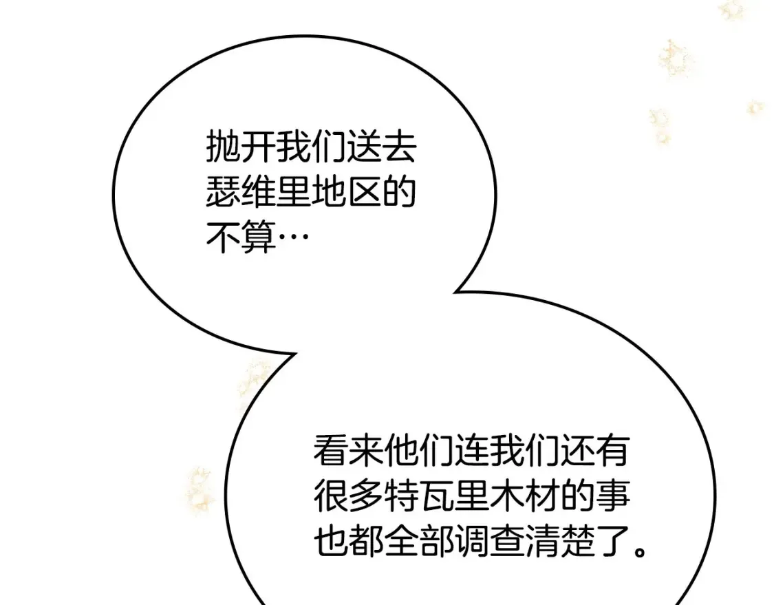 第137话 无心训练了 第110页