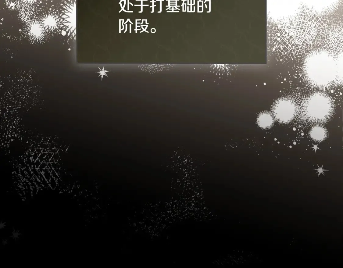 第137话 无心训练了 第138页