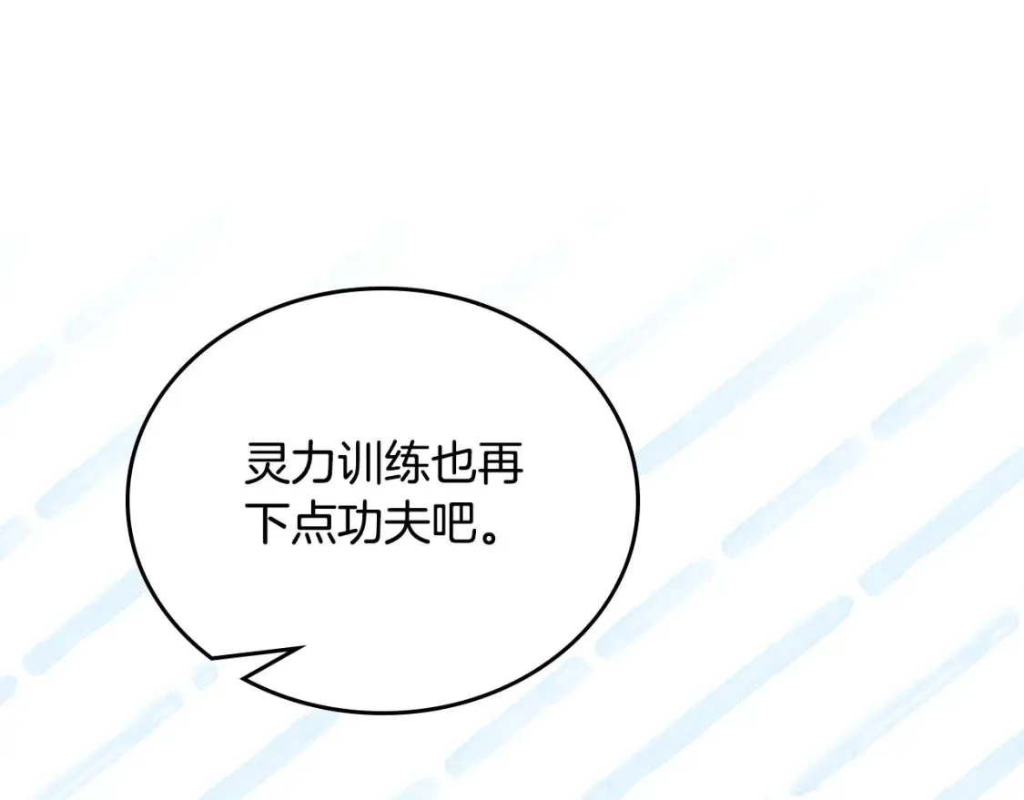 第137话 无心训练了 第250页