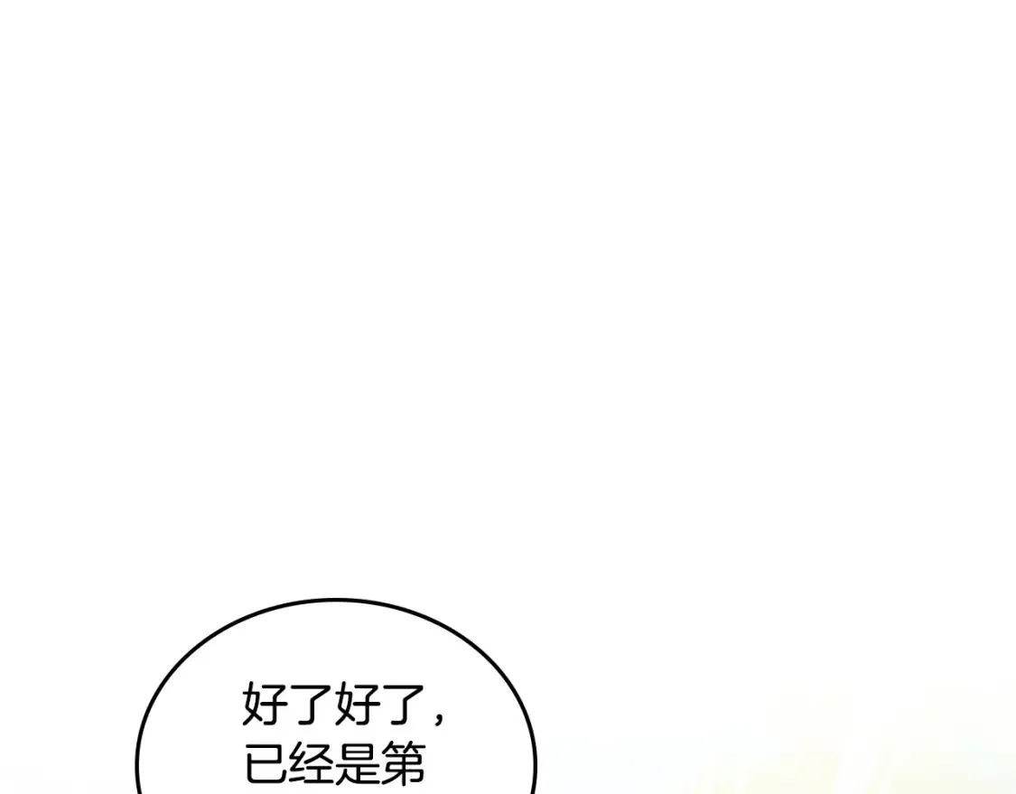 第137话 无心训练了 第255页