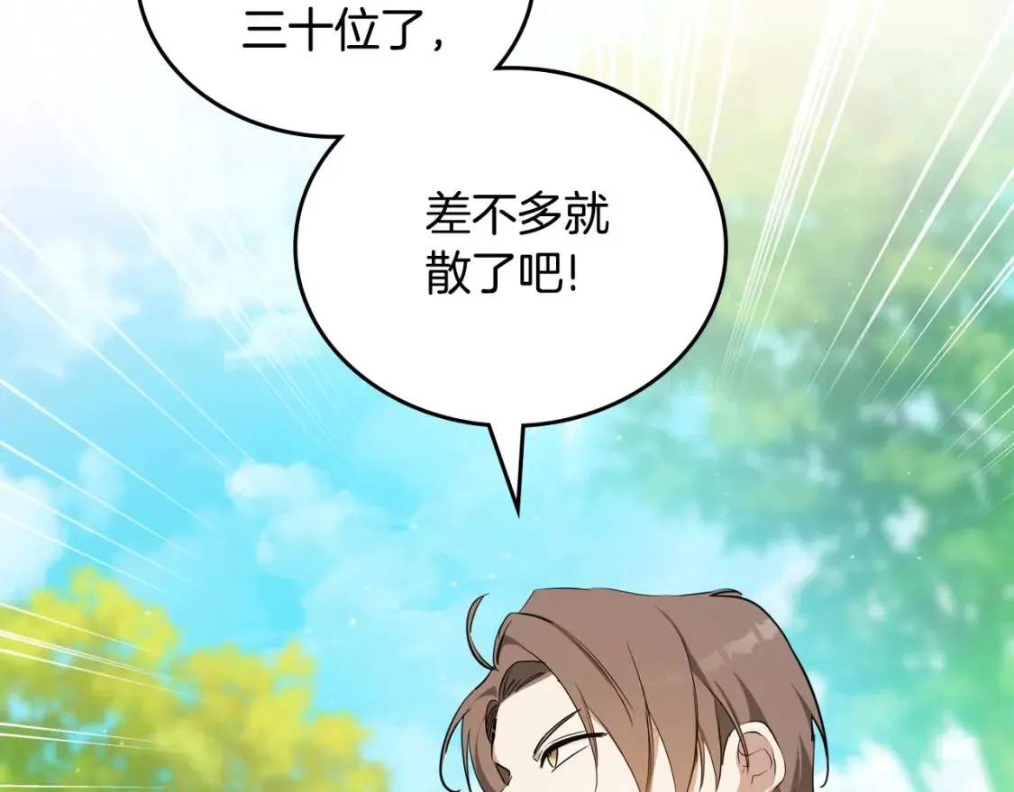 第137话 无心训练了 第256页