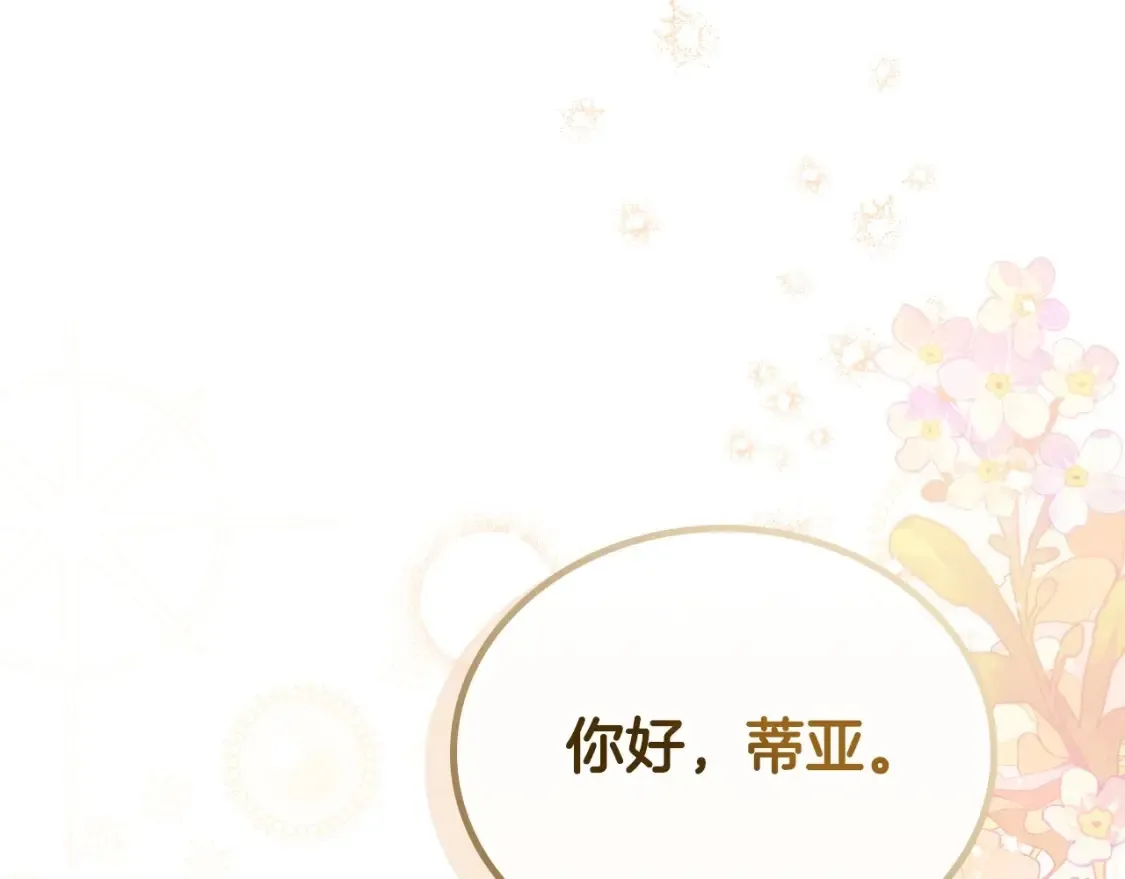 第138话 请专注自身吧 第1页