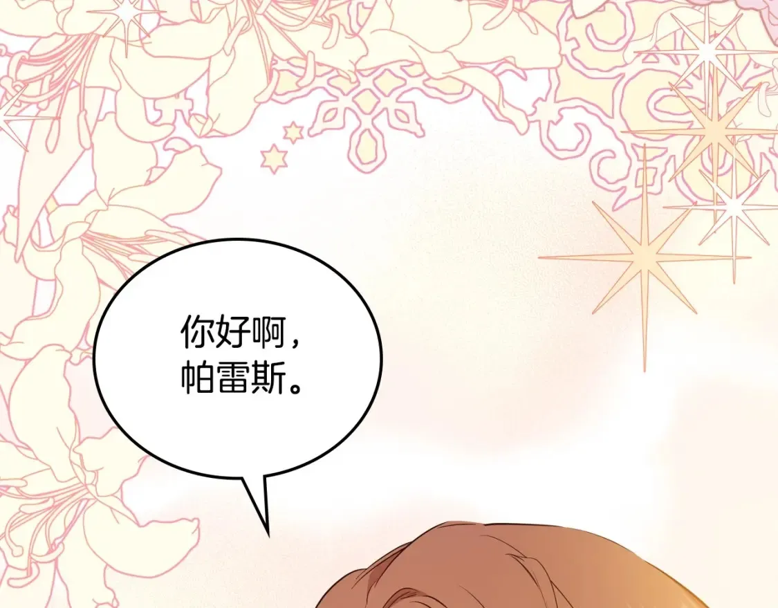 第138话 请专注自身吧 第7页