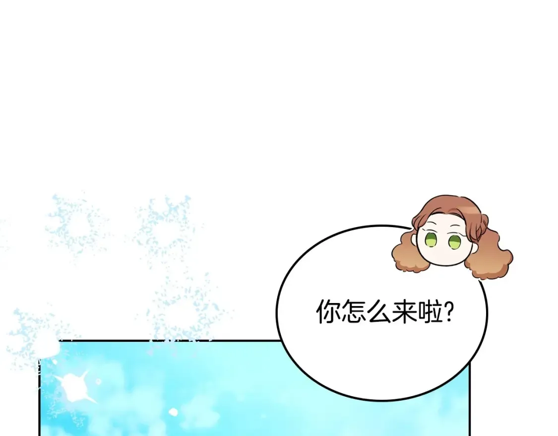 第138话 请专注自身吧 第11页