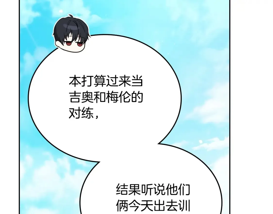 第138话 请专注自身吧 第12页