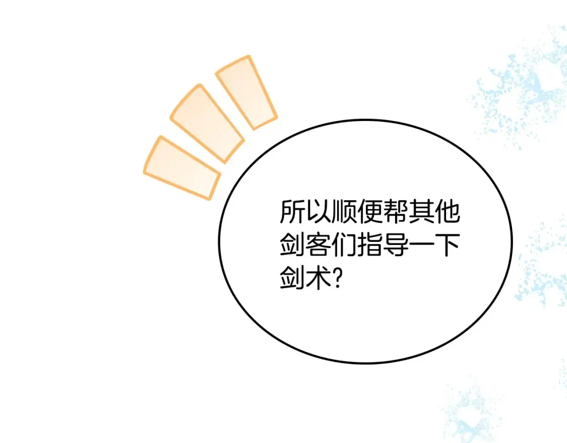 第138话 请专注自身吧 第14页
