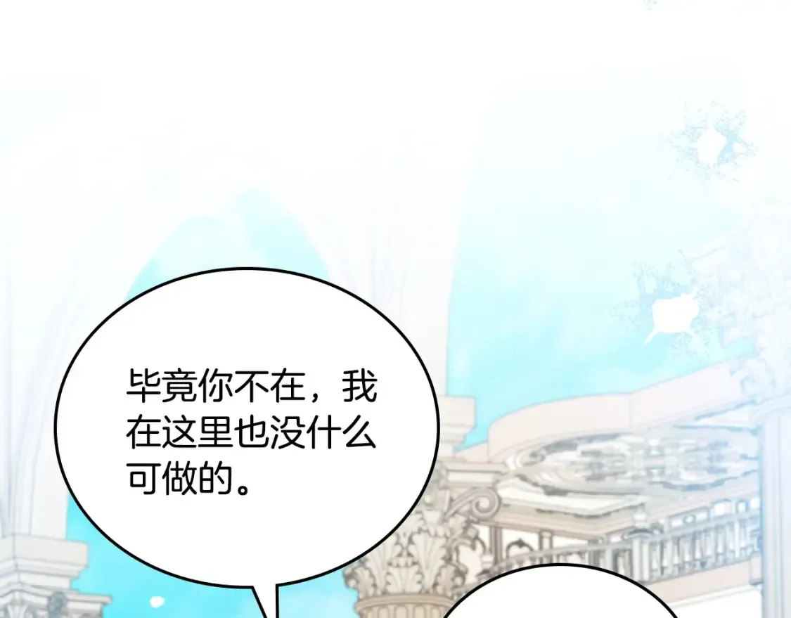 第138话 请专注自身吧 第15页
