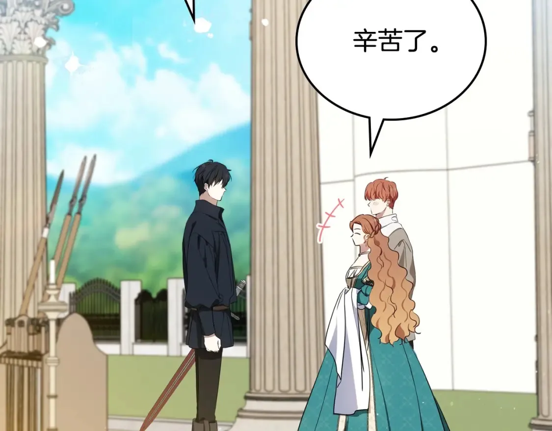 第138话 请专注自身吧 第16页