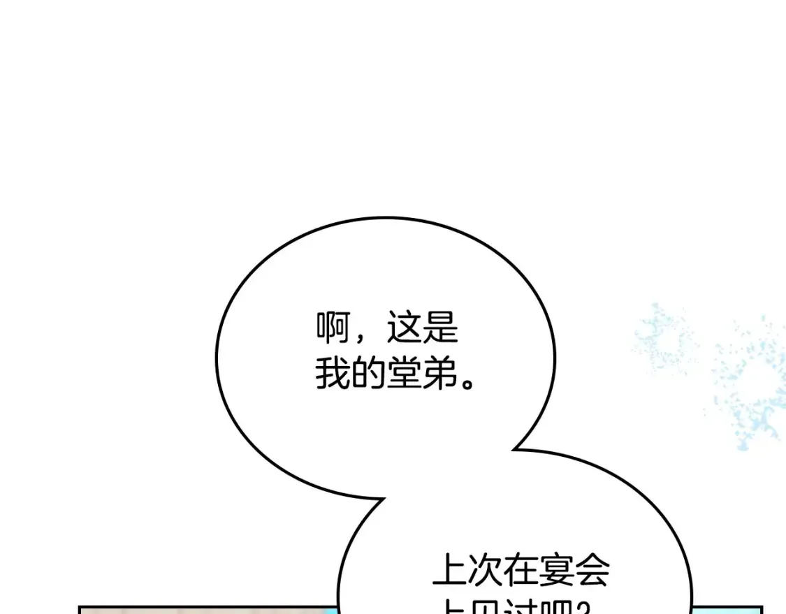 第138话 请专注自身吧 第18页