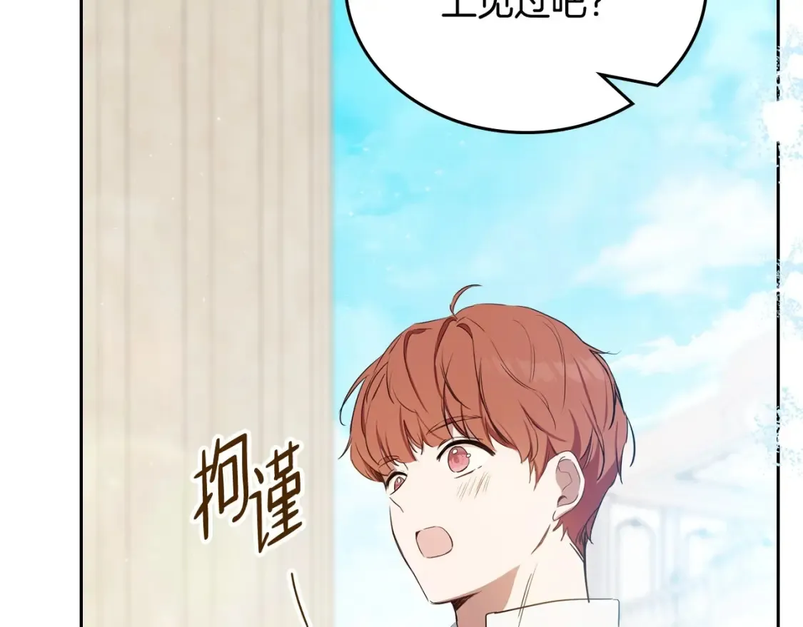 第138话 请专注自身吧 第19页