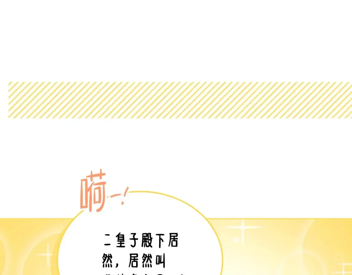 第138话 请专注自身吧 第25页