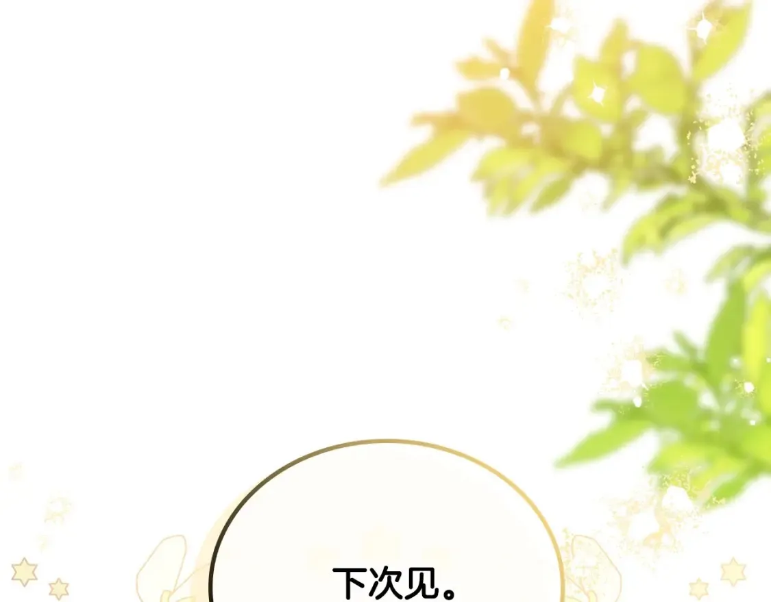 第138话 请专注自身吧 第31页