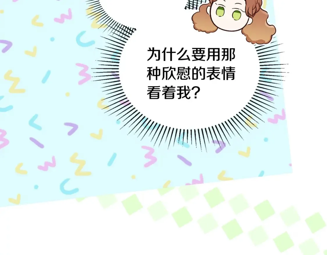 第138话 请专注自身吧 第42页