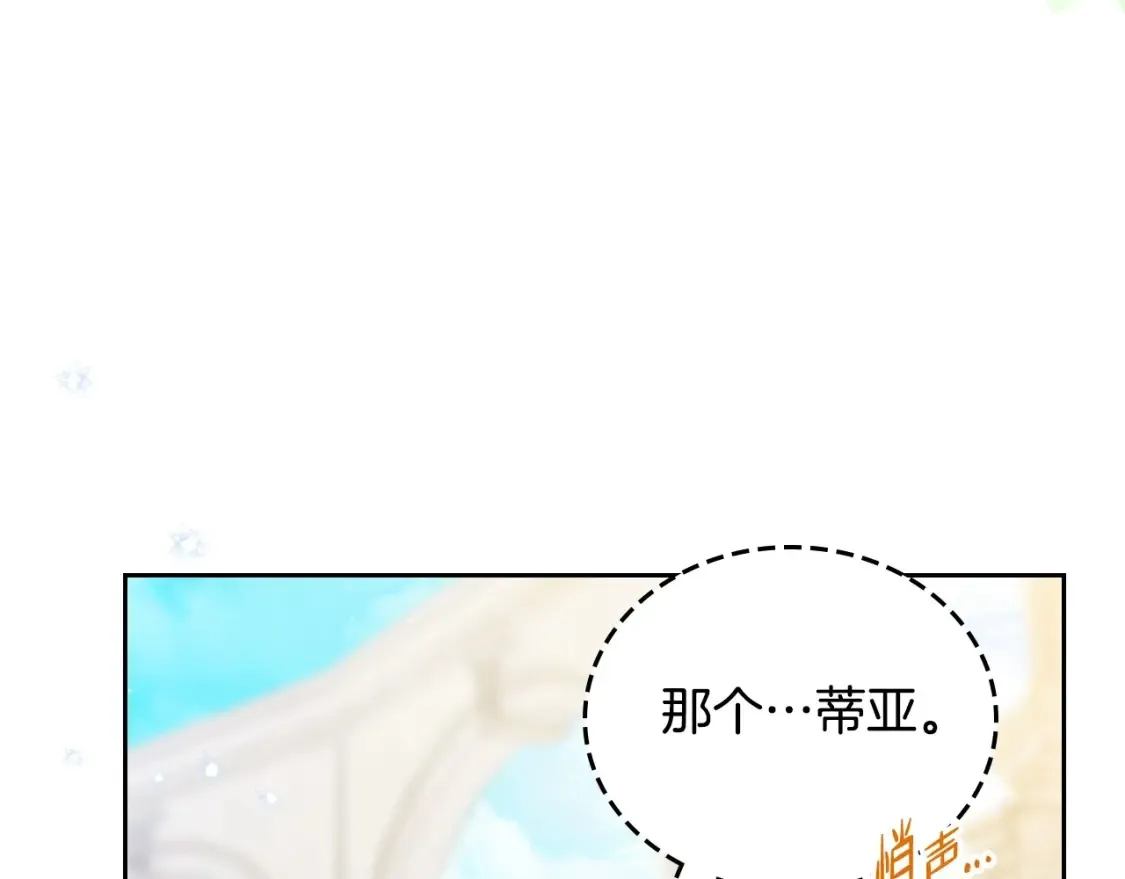 第138话 请专注自身吧 第43页