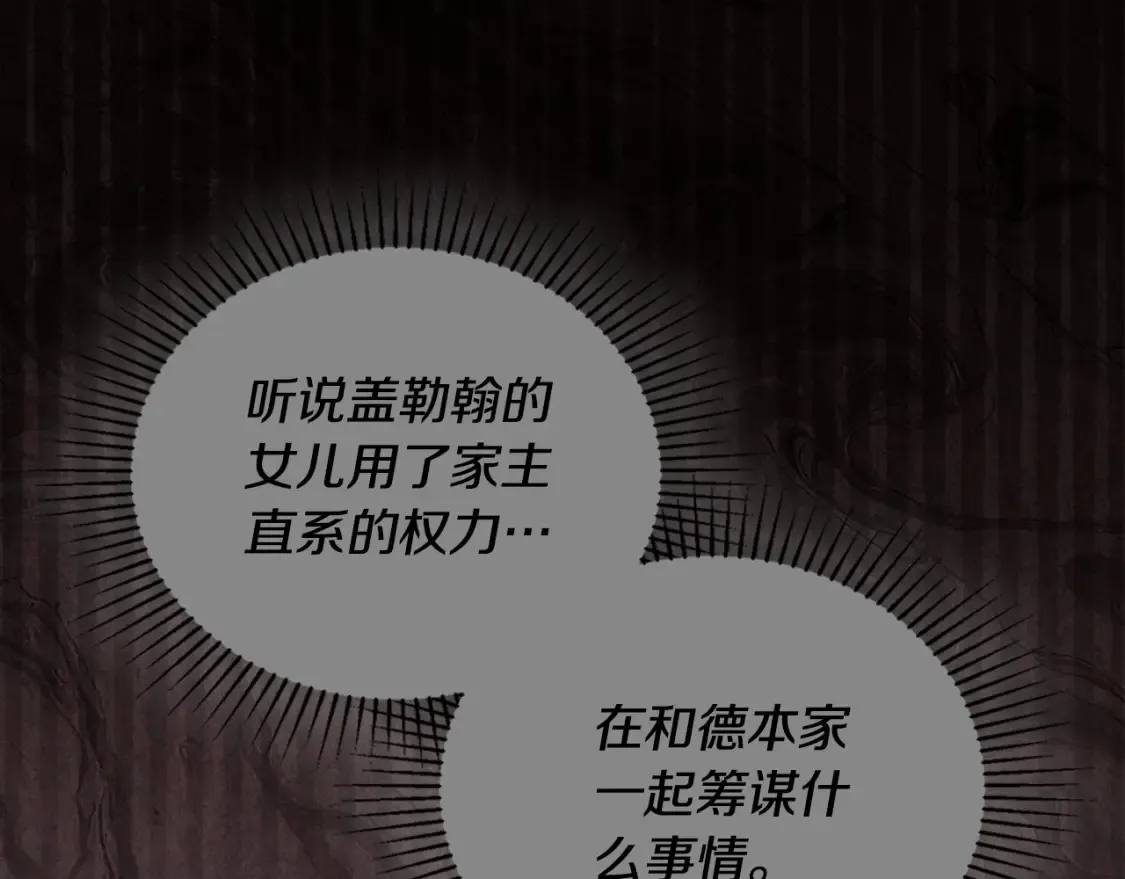 第138话 请专注自身吧 第74页