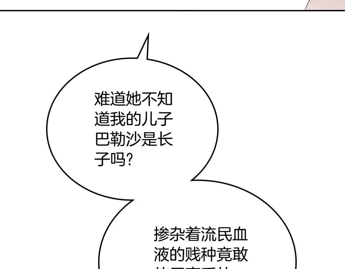 第138话 请专注自身吧 第80页