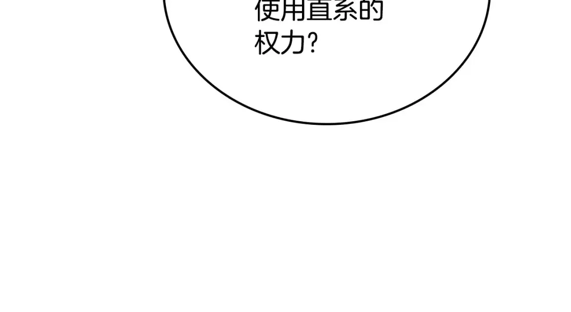 第138话 请专注自身吧 第81页