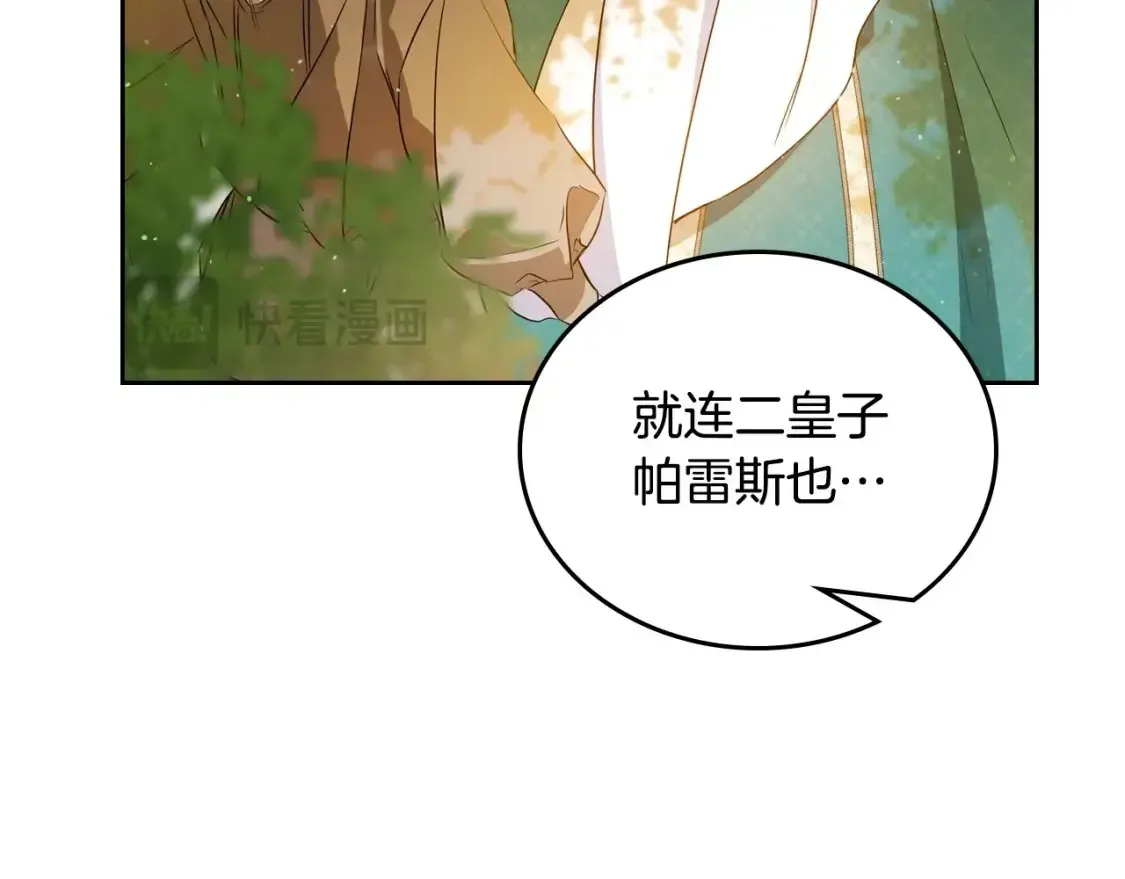 第138话 请专注自身吧 第84页